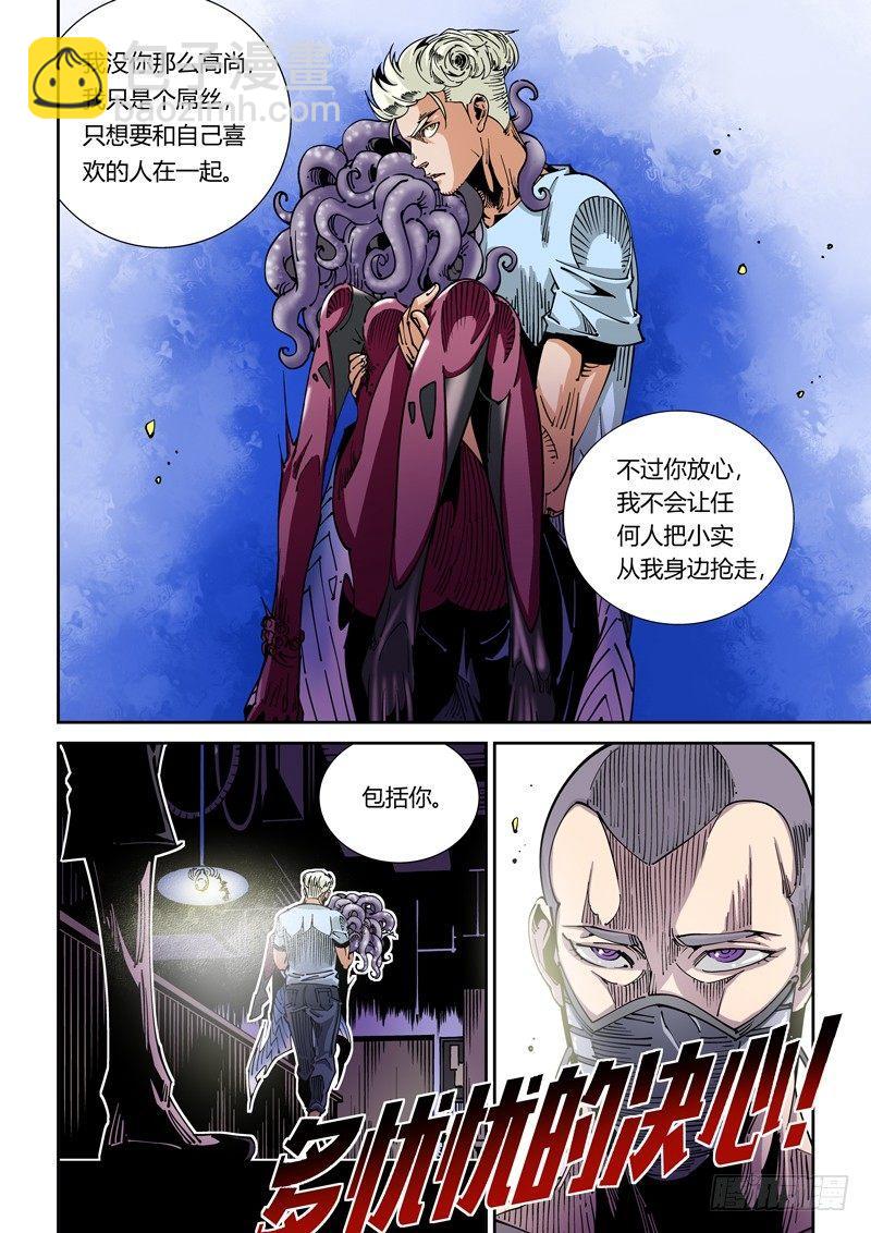 器官篇37.全能之神？-第37话