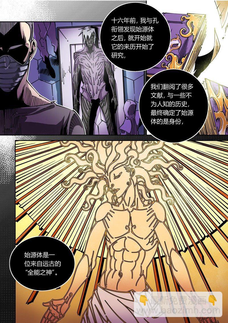 器官篇37.全能之神？-第37话