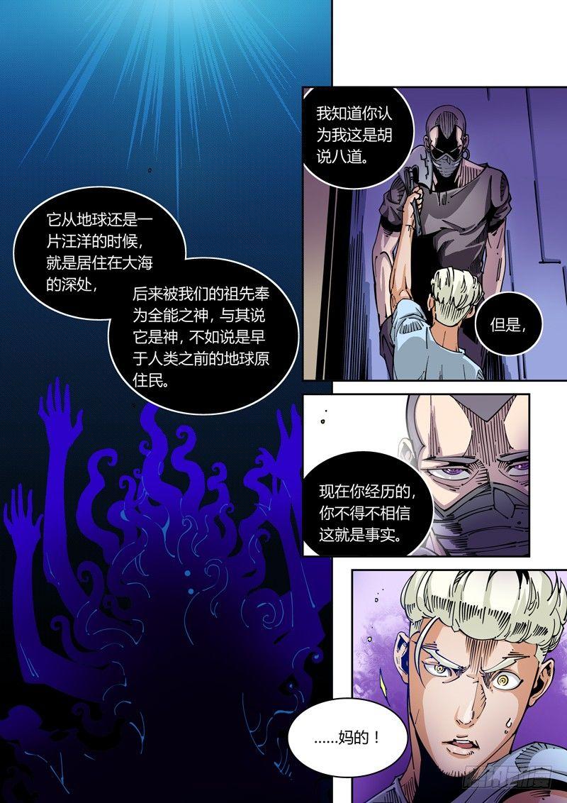 器官篇37.全能之神？-第37话