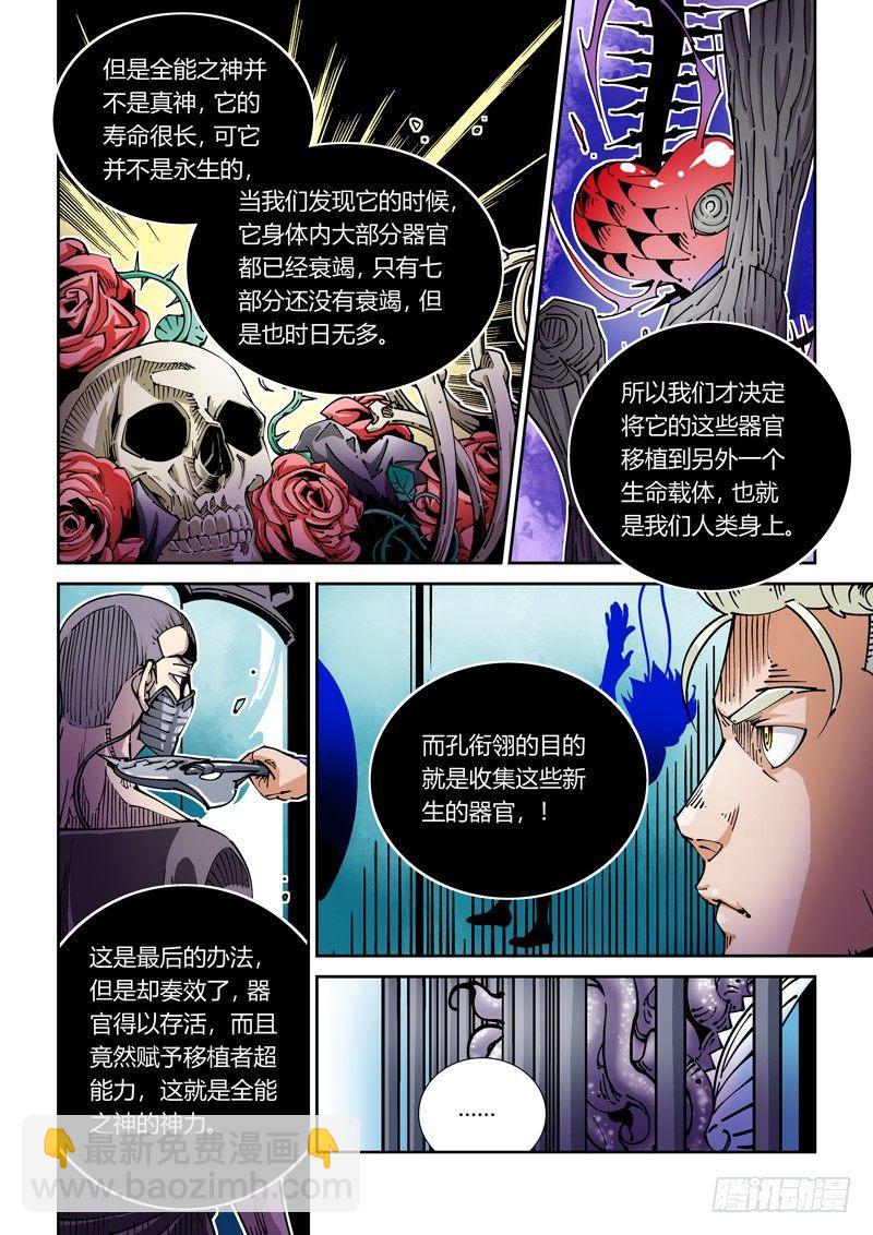 器官篇37.全能之神？-第37话
