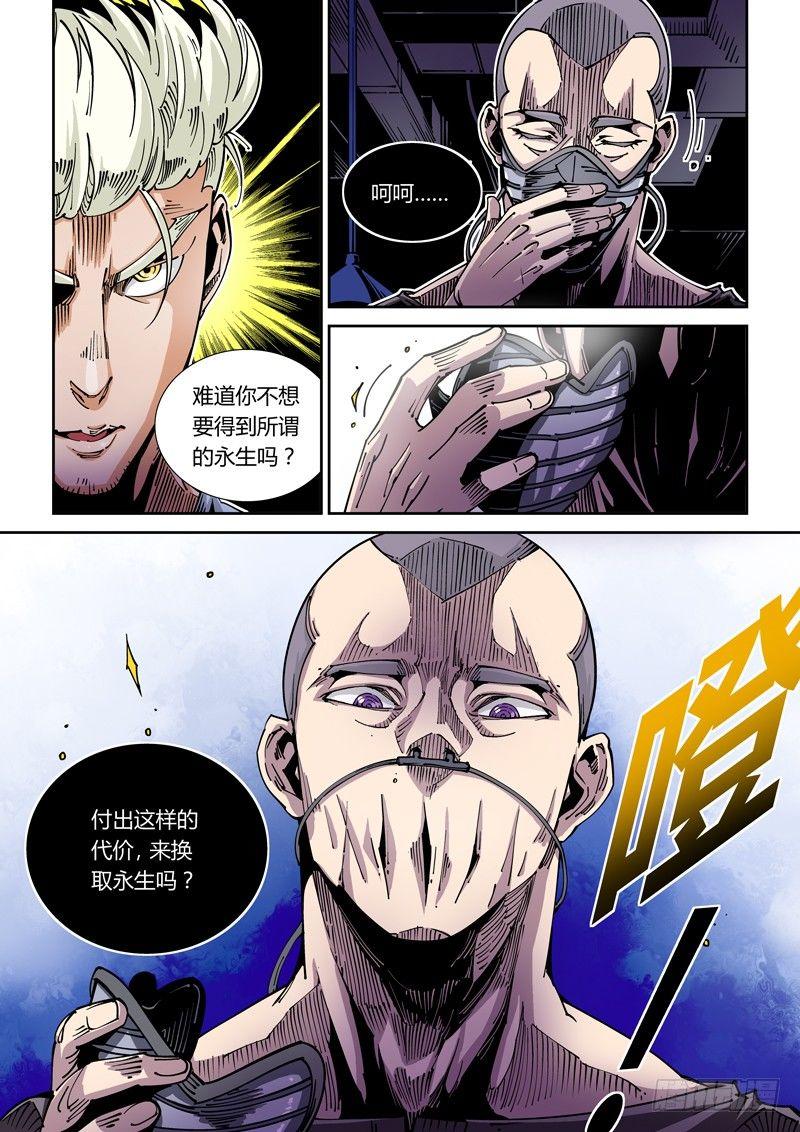 器官篇37.全能之神？-第37话