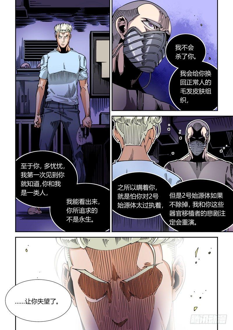 器官篇37.全能之神？-第37话