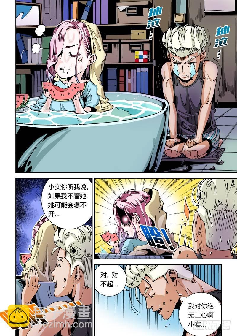 器官篇49.爱与恨-第49话