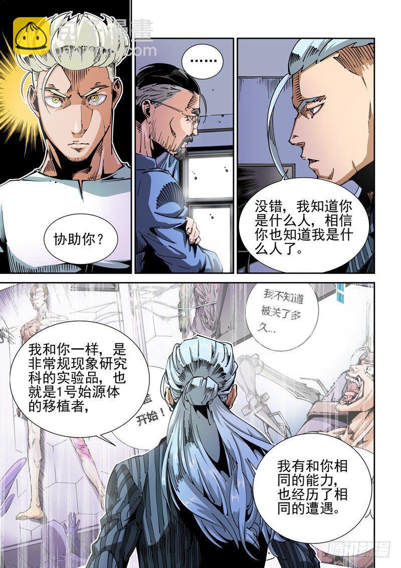 器官篇57.邀请-第57话