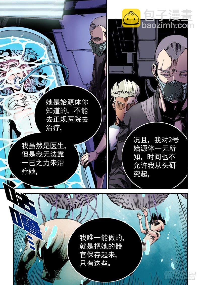 器官篇59.悲痛-第59话