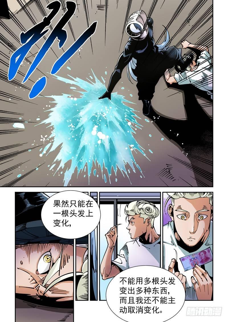 器官篇63.液态人-第63话