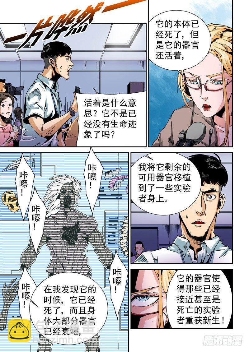 器官篇67.公诸于众-第67话