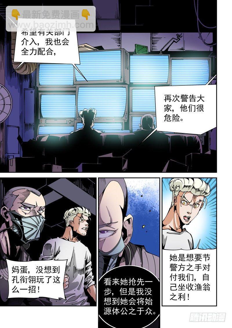 器官篇67.公诸于众-第67话