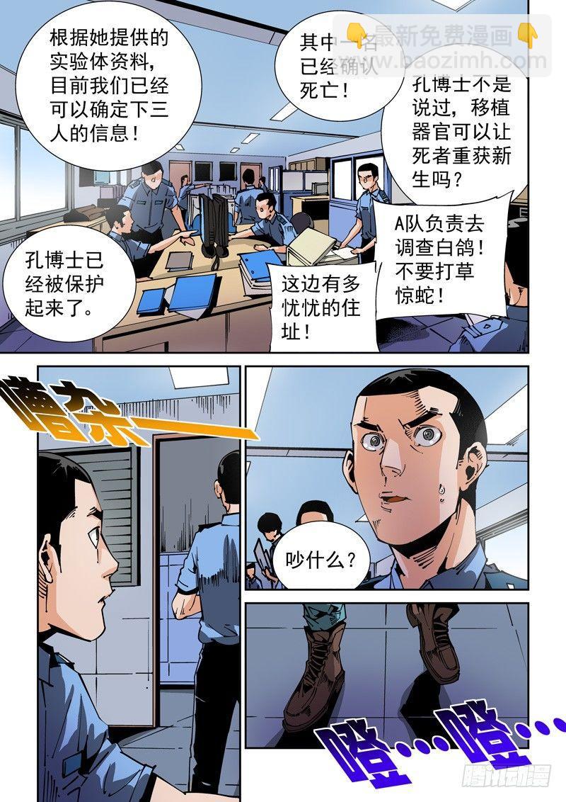 器官篇67.公诸于众-第67话