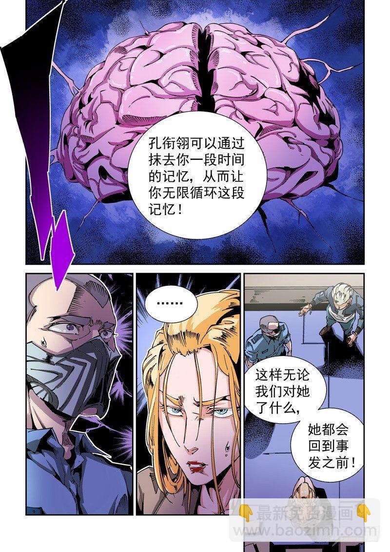 器官篇71.记忆-第71话