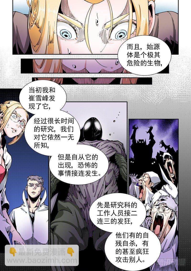 器官篇75.两个真相-第75话