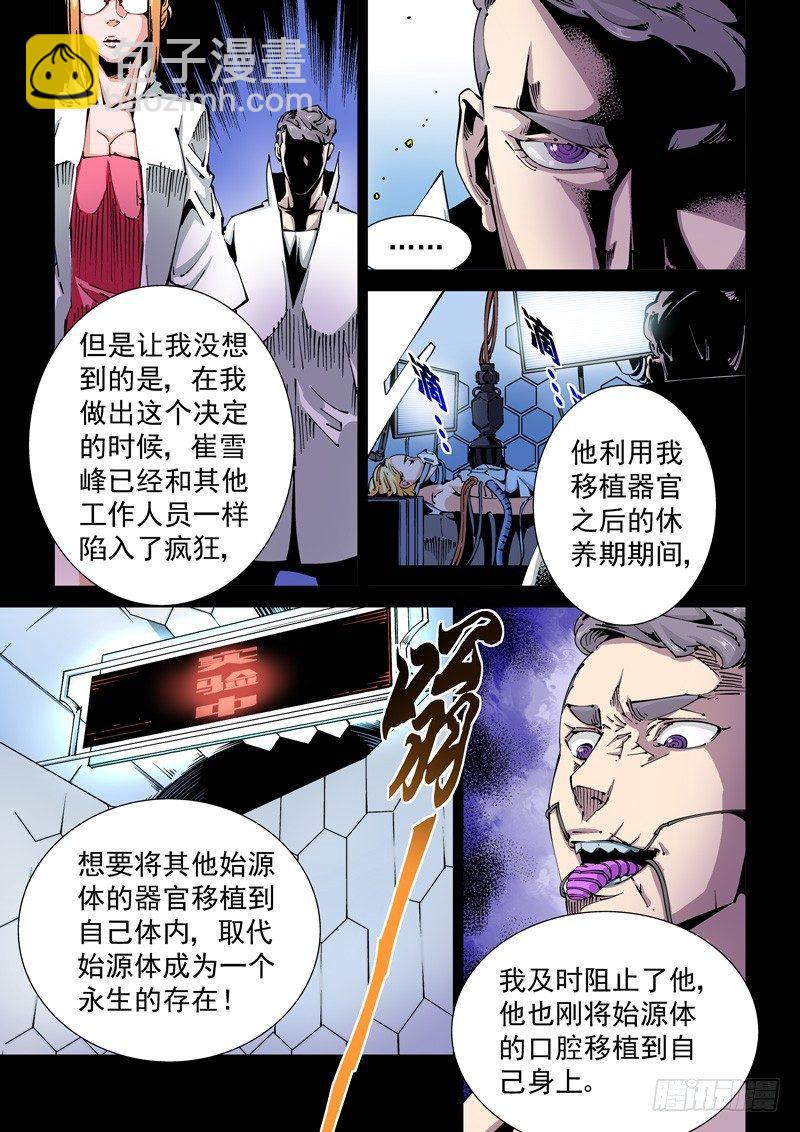 器官篇75.两个真相-第75话