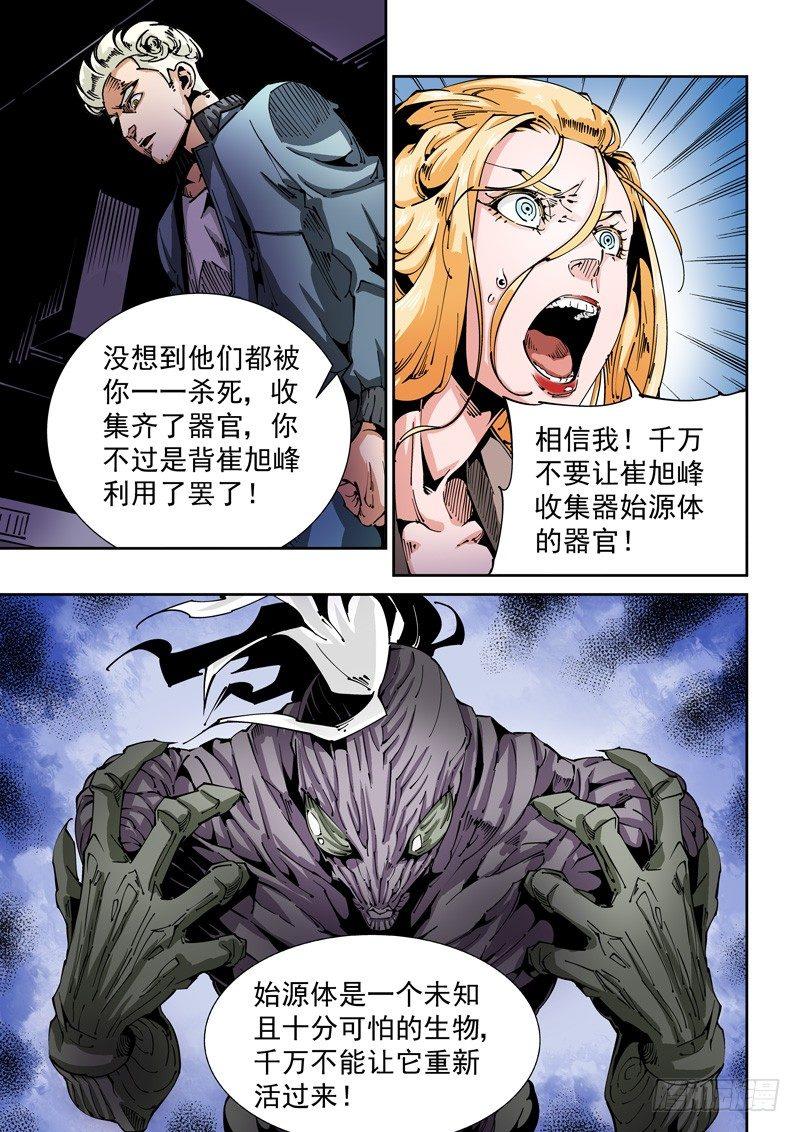 器官篇75.两个真相-第75话