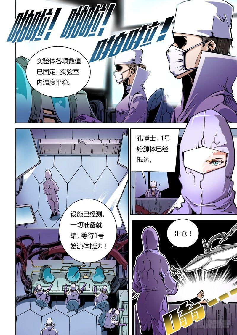 器官篇09.新生？-第9话