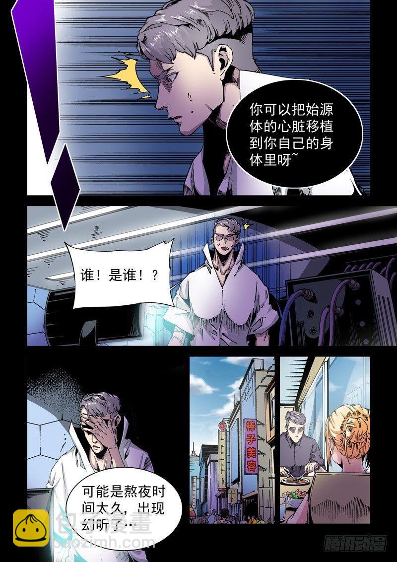 器官篇85.集齐！-第85话