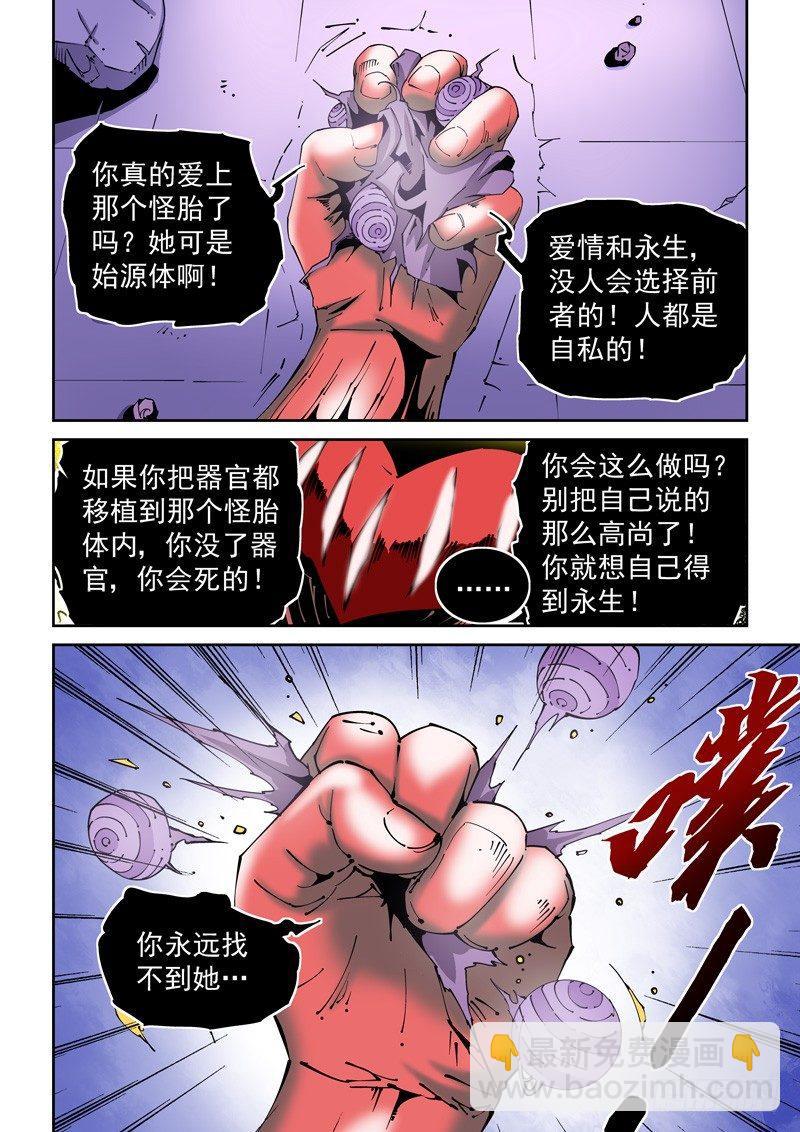 器官篇85.集齐！-第85话