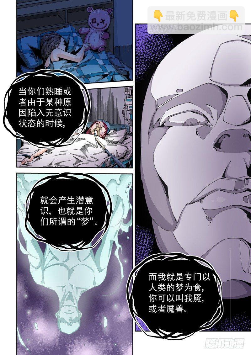 器官篇87.魇-第87话