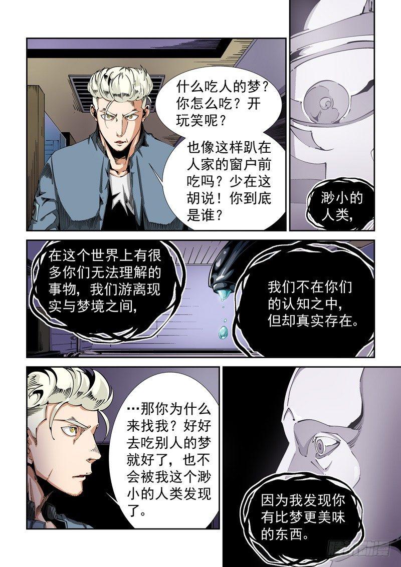 器官篇87.魇-第87话