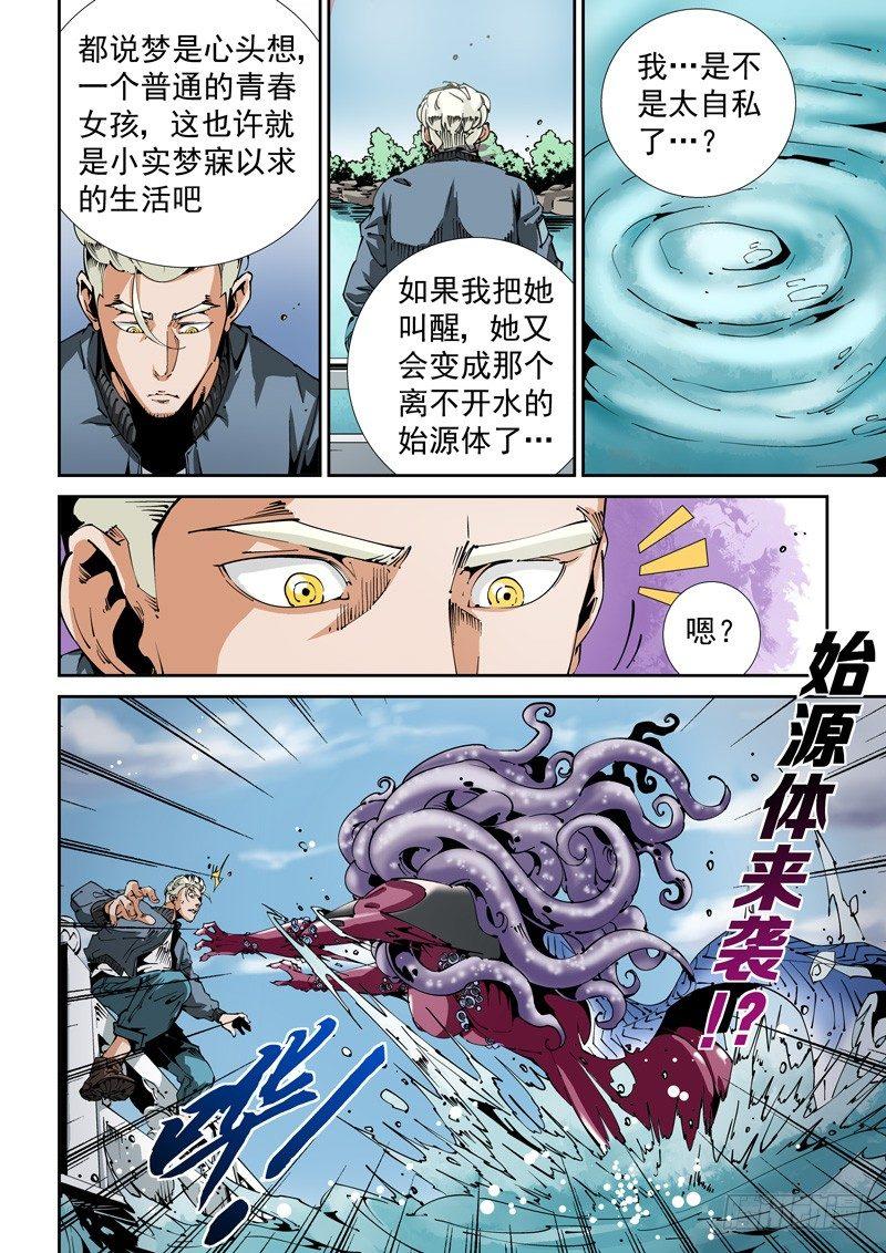 器官篇89.梦（2）-第89话