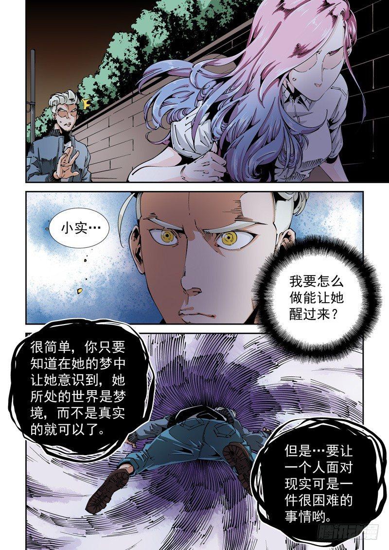 器官篇89.梦（2）-第89话