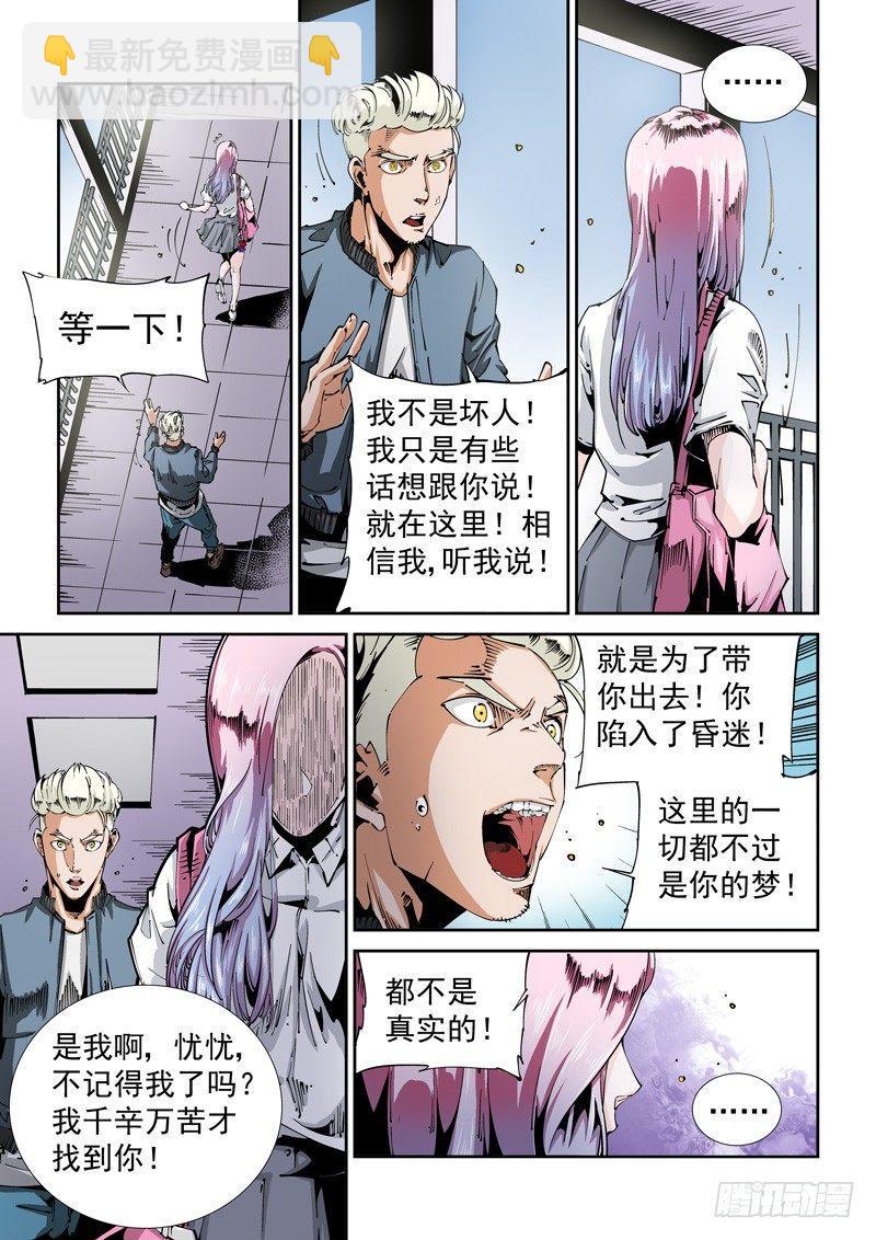 器官篇89.梦（2）-第89话