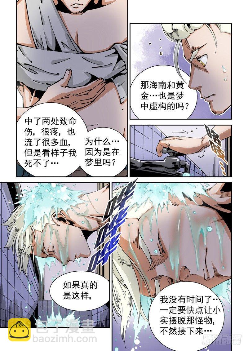 器官篇93.梦（6）-第93话