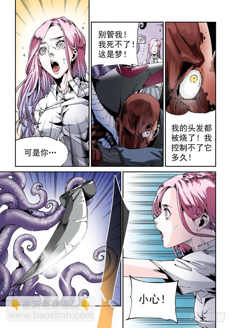 器官篇95.梦（8）-第95话