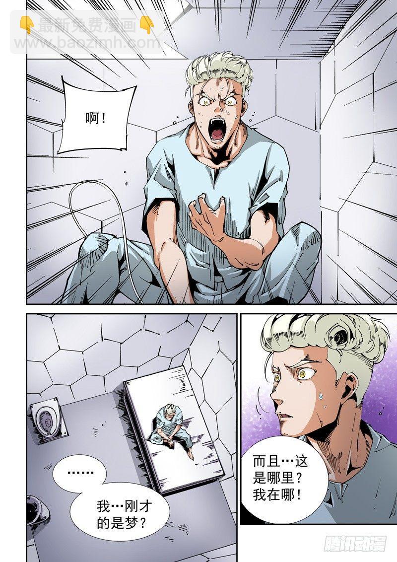 器官篇97.梦（10）-第97话