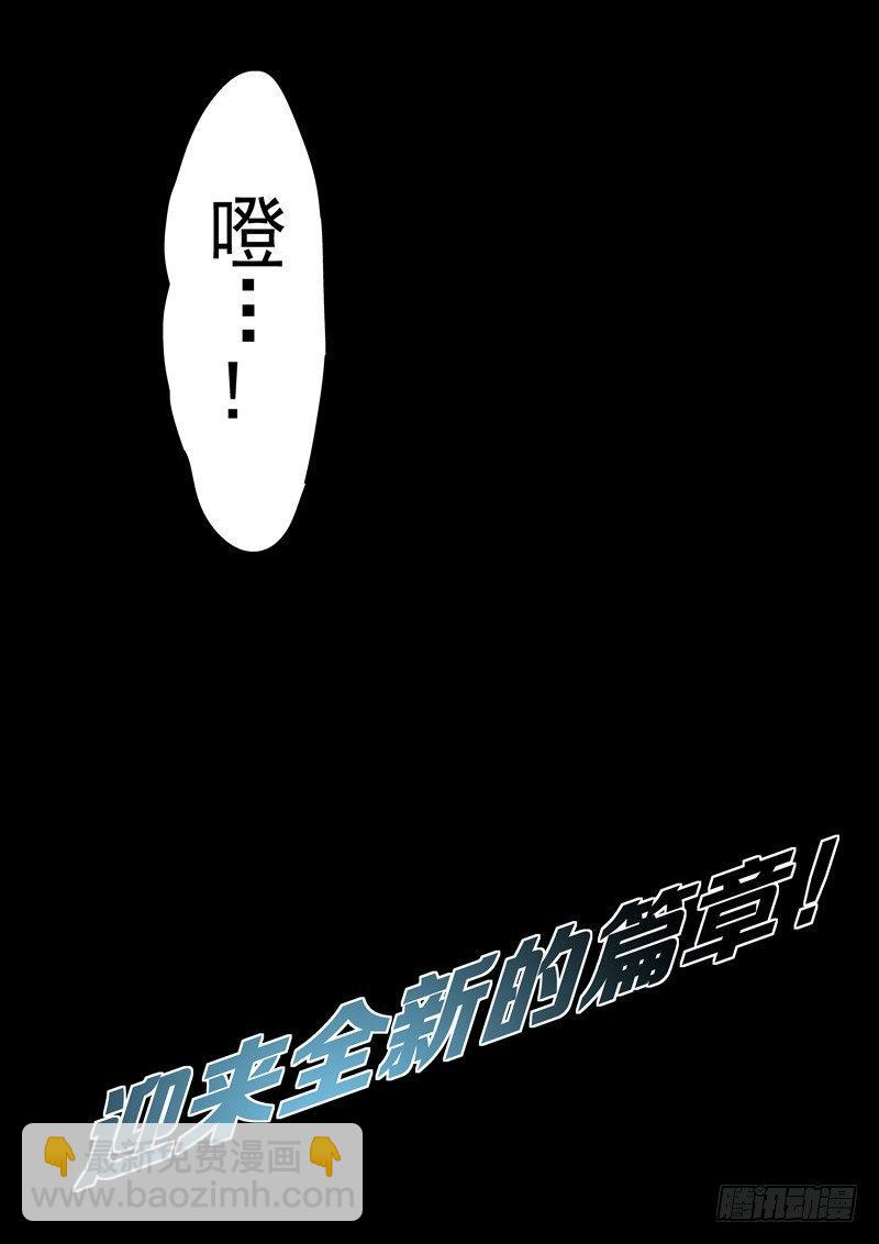 器官篇99.局-第99话