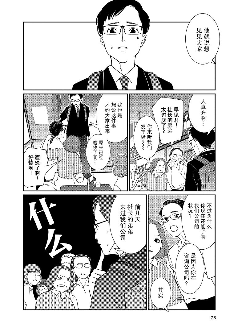 無爲能力 - 9話 - 3