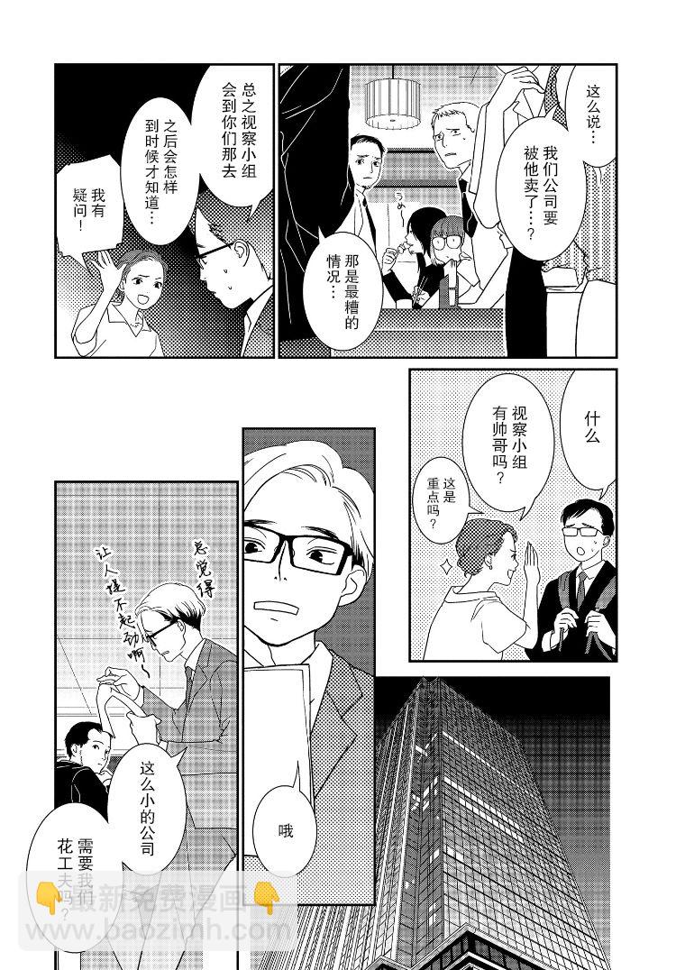 無爲能力 - 9話 - 1