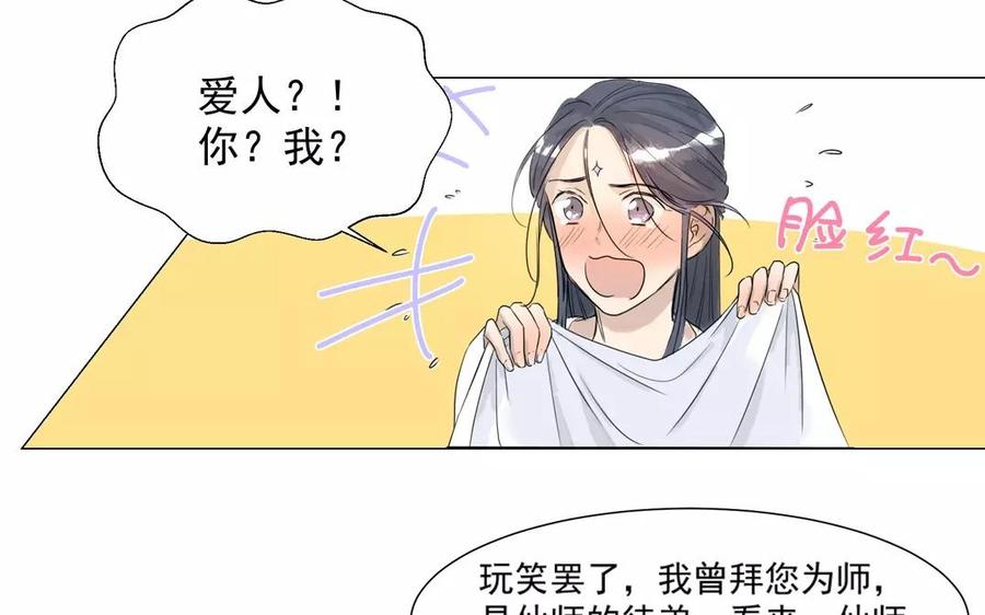 吾为仙师等百年 - 上线预告 - 6