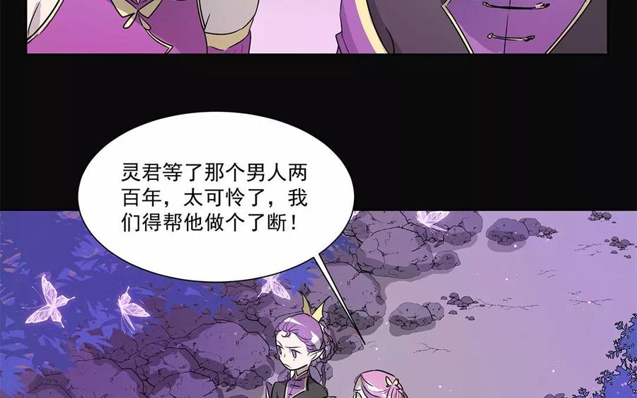 吾为仙师等百年 - 第10话 我想起来了！ - 2