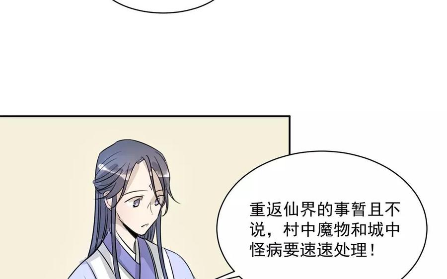 吾为仙师等百年 - 第12话 炎魔大人(1/2) - 1