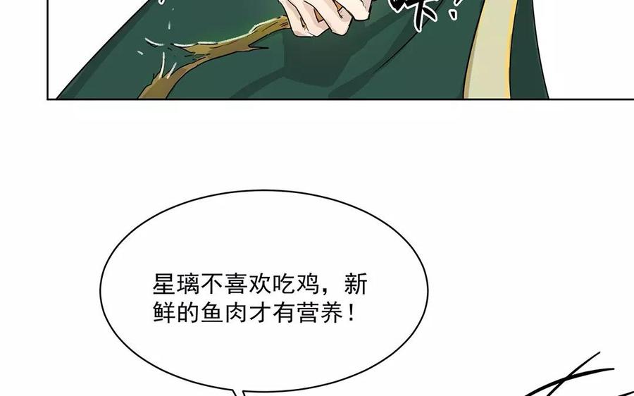 吾为仙师等百年 - 第14话 该离开的是你！ - 5