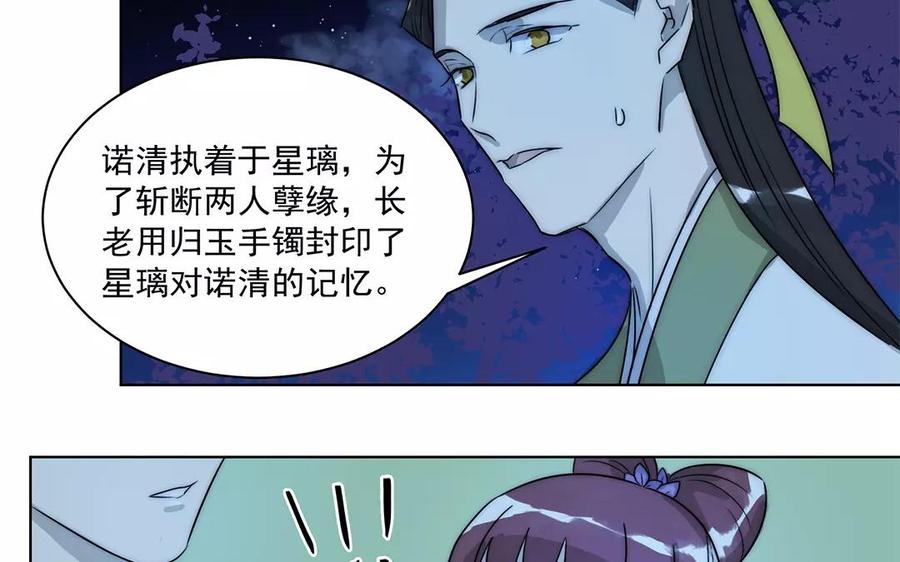 吾为仙师等百年 - 第14话 该离开的是你！ - 5