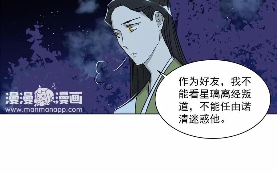 吾为仙师等百年 - 第14话 该离开的是你！ - 1