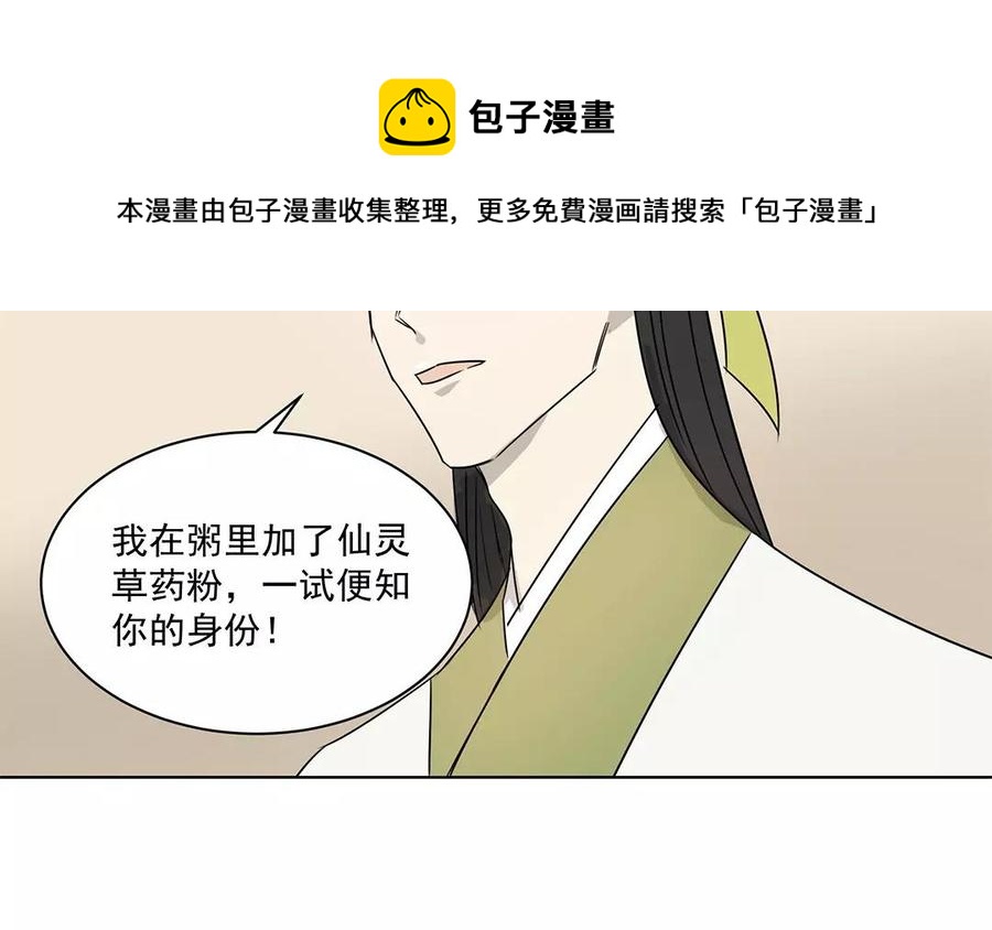 吾为仙师等百年 - 第14话 该离开的是你！ - 7