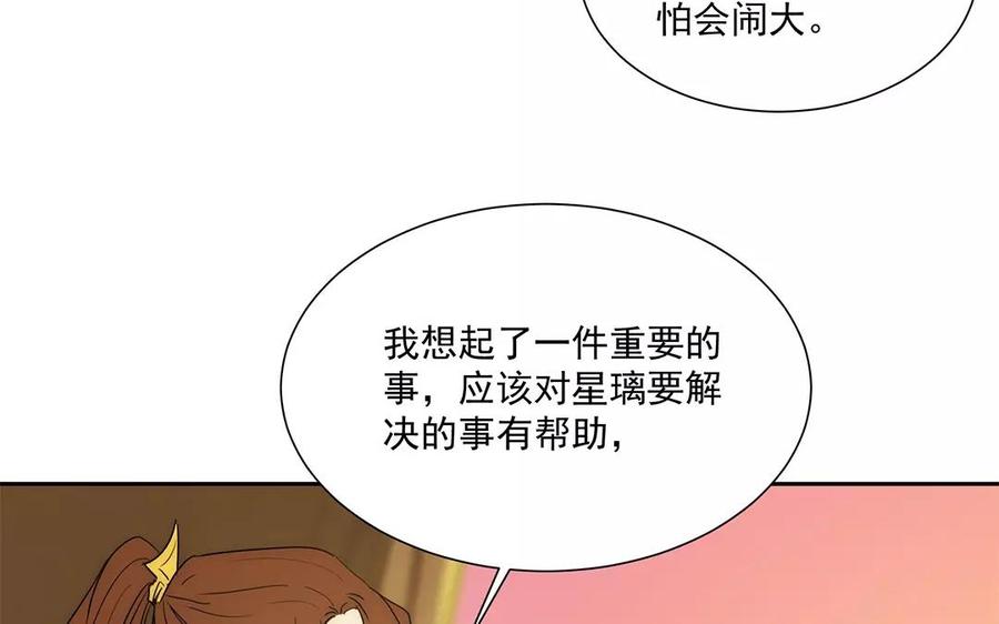 吾为仙师等百年 - 第18话 我能为你做什么呢？ - 4