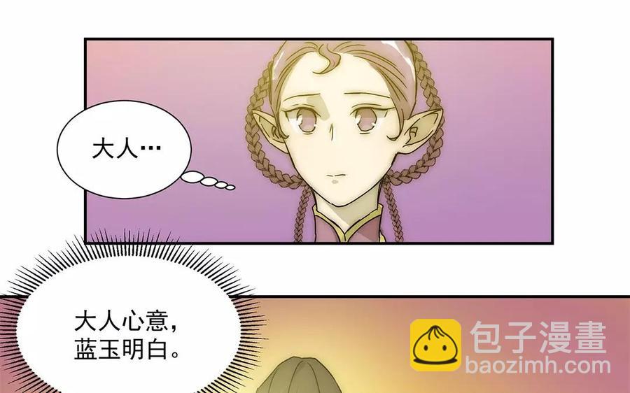 吾为仙师等百年 - 第18话 我能为你做什么呢？ - 2