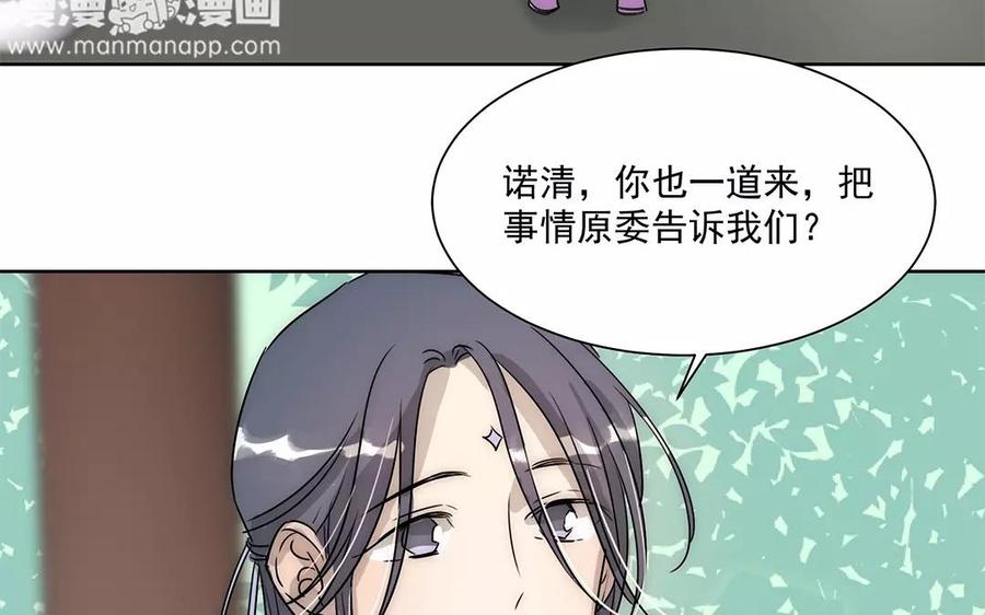 吾为仙师等百年 - 第20话 我不会再离开你 - 3