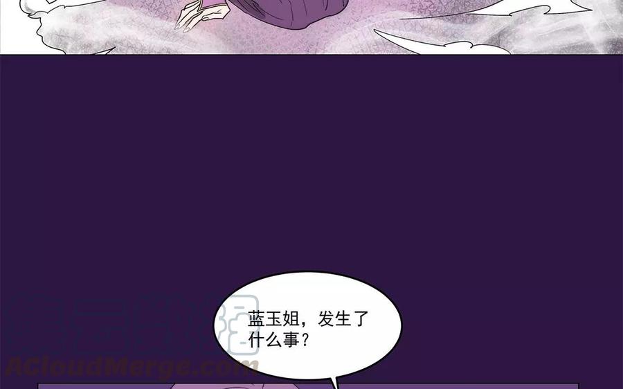 吾为仙师等百年 - 第26话 地魔的魔使 - 1