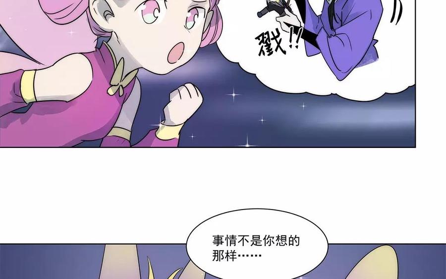 吾为仙师等百年 - 第30话 魔界缝隙 - 1