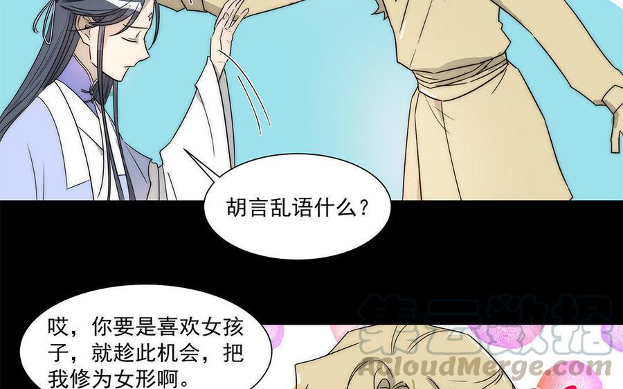 吾为仙师等百年 - 第36话 只要在你身边 - 4