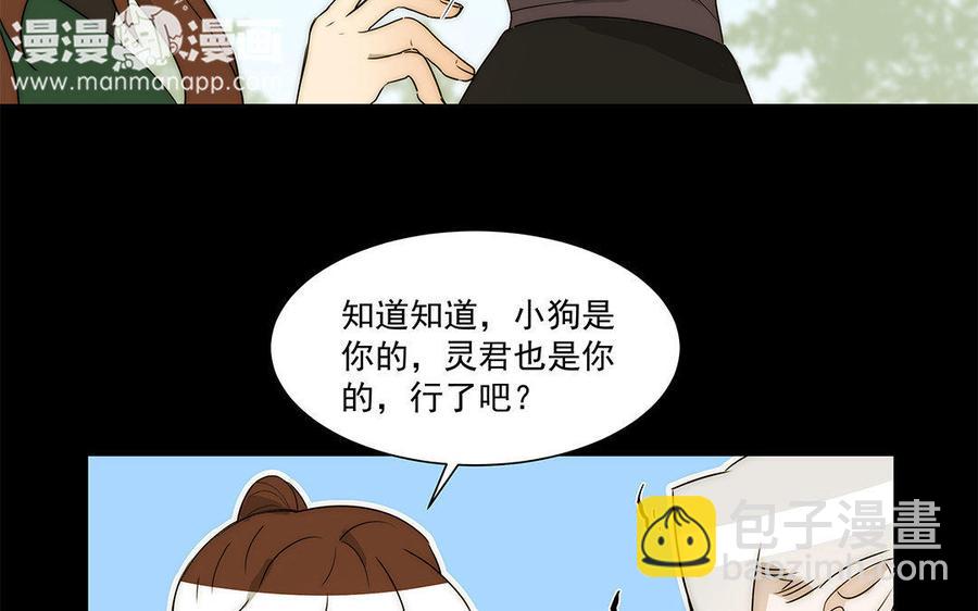 吾为仙师等百年 - 第38话 打人不打脸 - 7