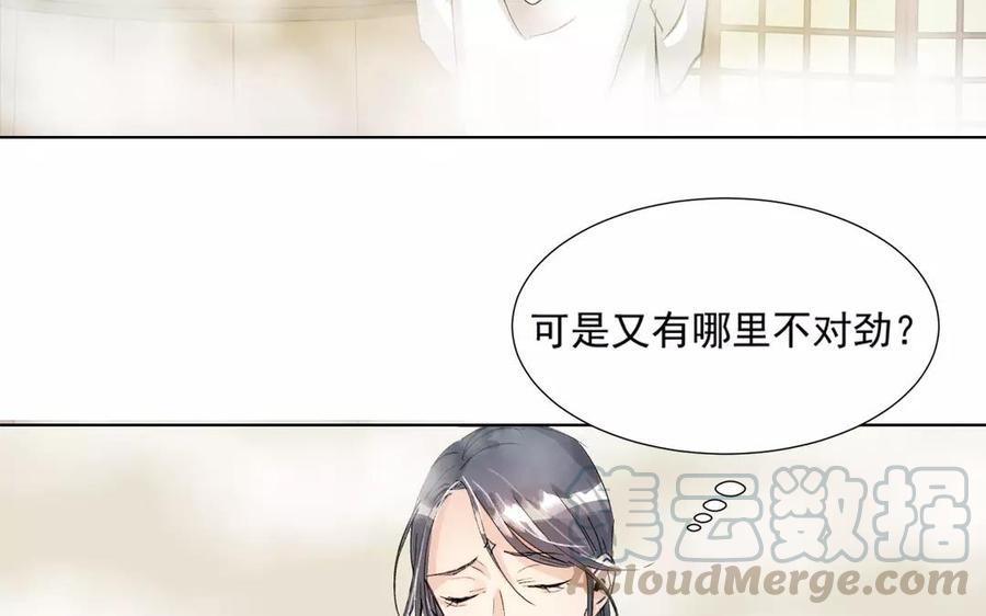 吾为仙师等百年 - 第4话 被忘却的过去 - 5