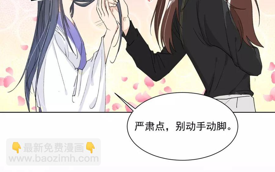 吾为仙师等百年 - 第4话 被忘却的过去 - 2