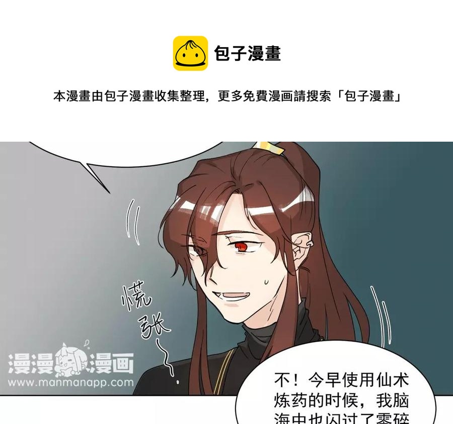 吾为仙师等百年 - 第4话 被忘却的过去 - 6