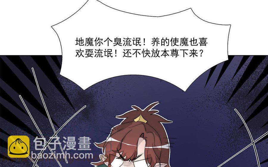 吾为仙师等百年 - 第44话 你拿什么来换？(1/2) - 8