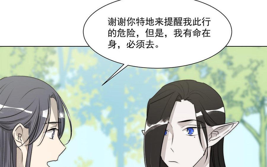 吾为仙师等百年 - 第46话 星璃，或是我 - 5